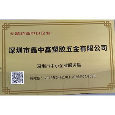 榮譽資質